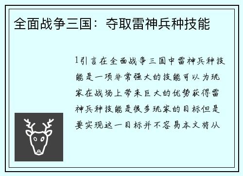全面战争三国：夺取雷神兵种技能